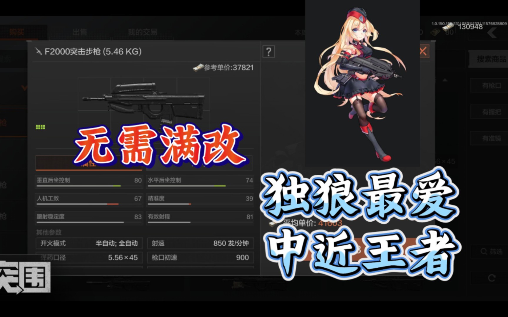 全武器评测第一期【优秀的F2000】