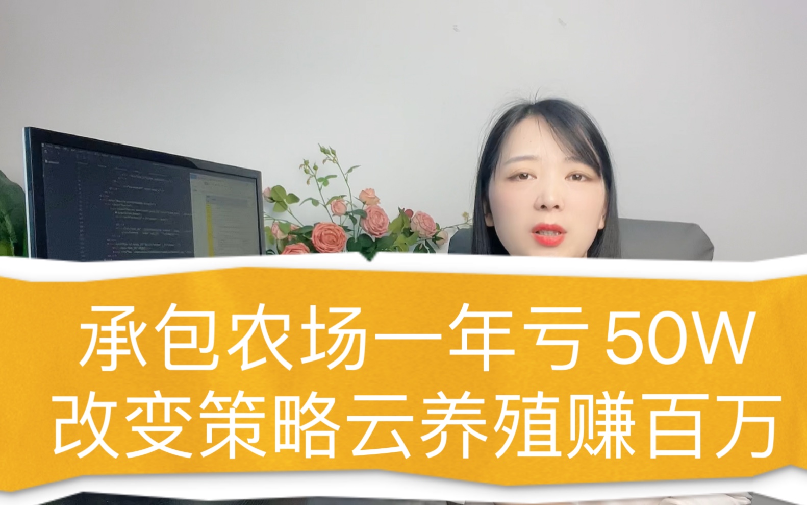 承包农场做农业一年亏50W,改变策略做云养殖赚百万,你敢相信吗哔哩哔哩bilibili