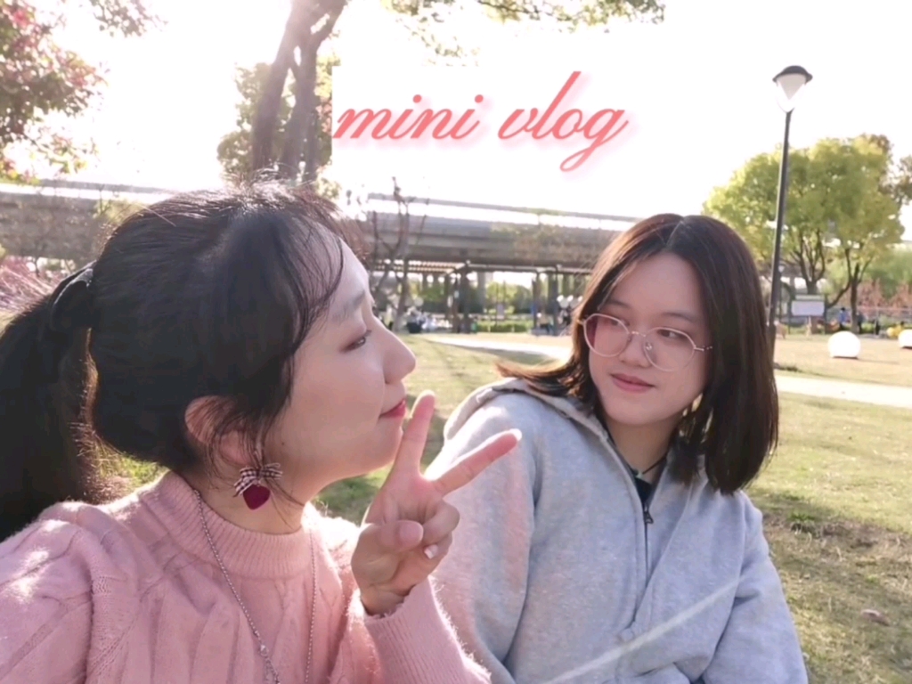 [图]mini vlog｜和比我大一天的小小姐姐一起过生日 今年的人间四月天