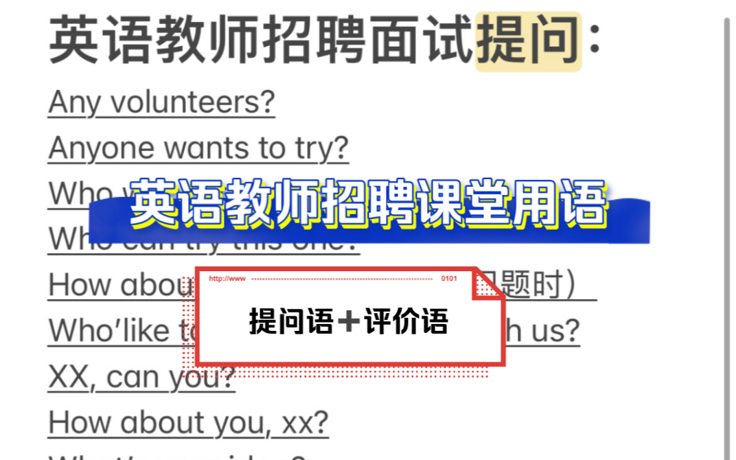 英语教师招聘试讲丨课堂提问和评价常用语丨口语示范哔哩哔哩bilibili