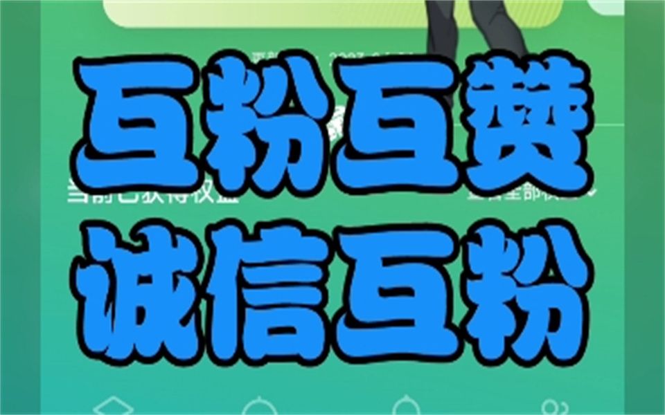 互粉互赞互赞互评电磁力升级互赞互粉互赞 (101)