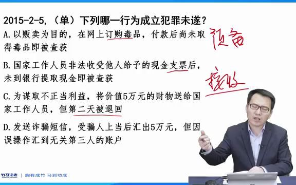 简单一道题一半多人做错了,犯罪未遂的判断 2015年卷二第5题哔哩哔哩bilibili