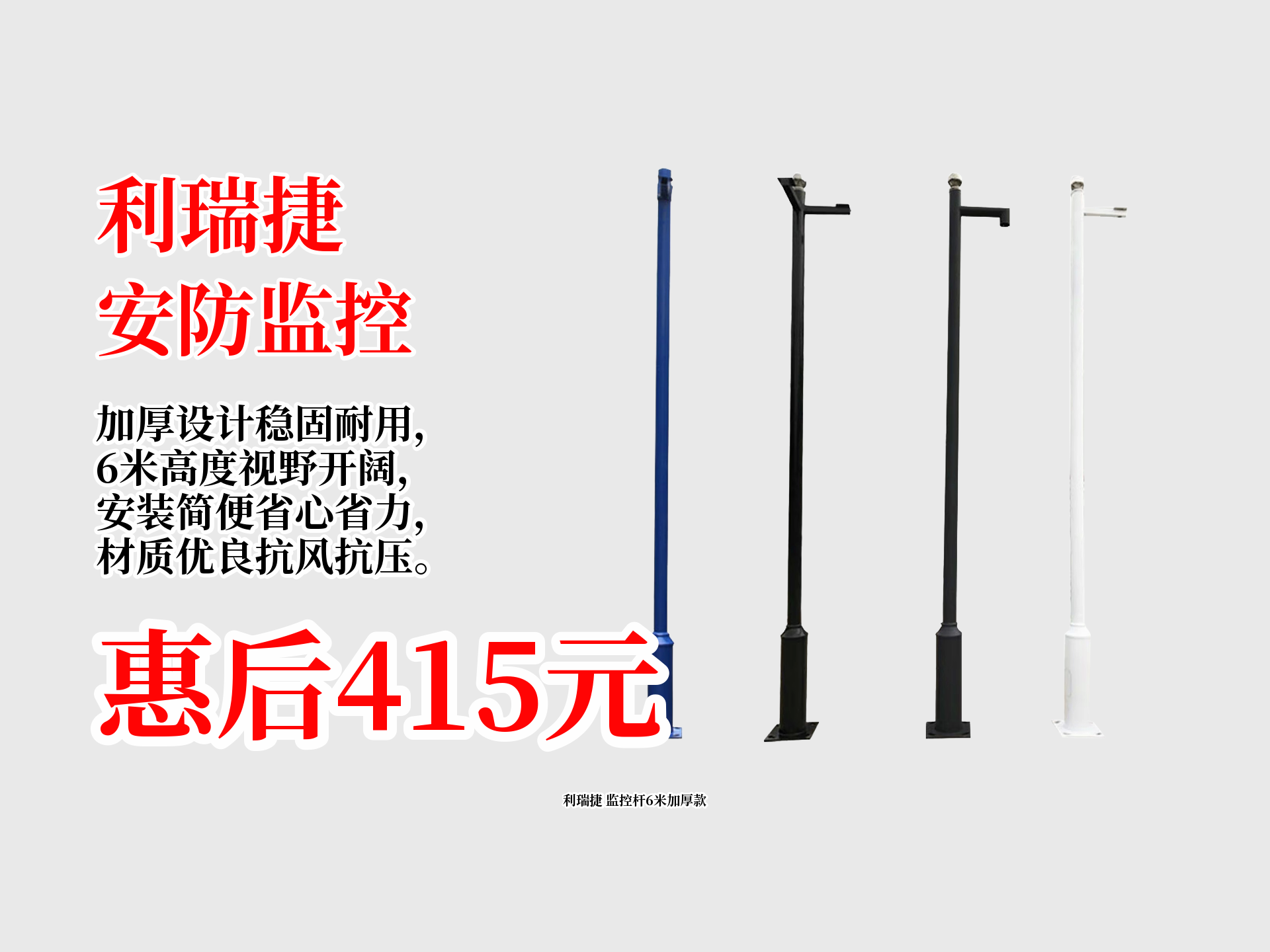 利瑞捷 监控杆6米加厚款