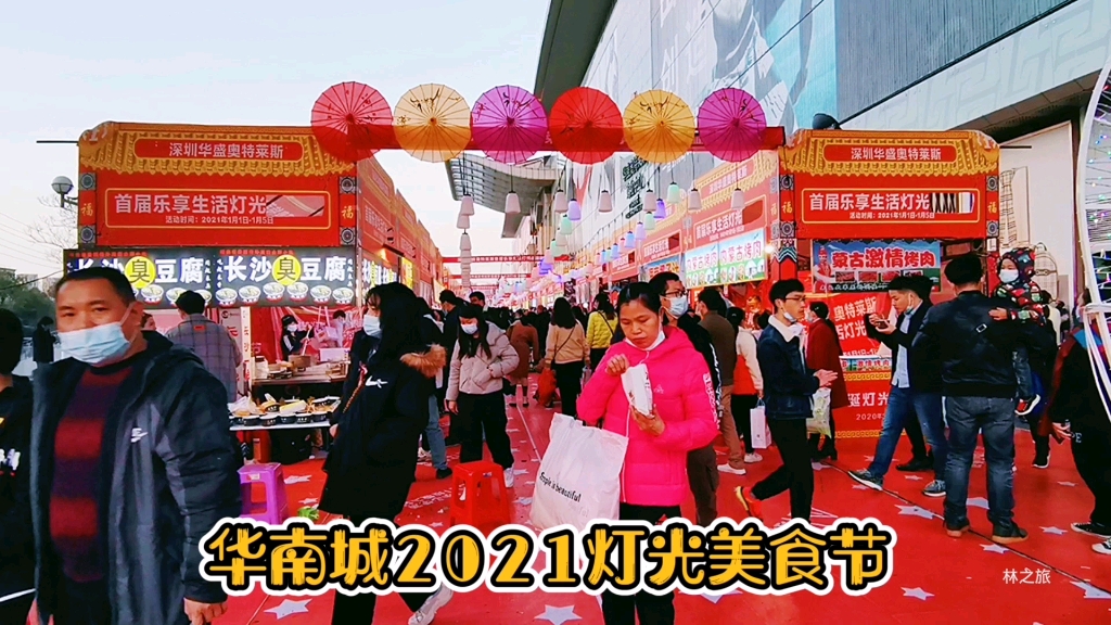 华南城美食节2021图片