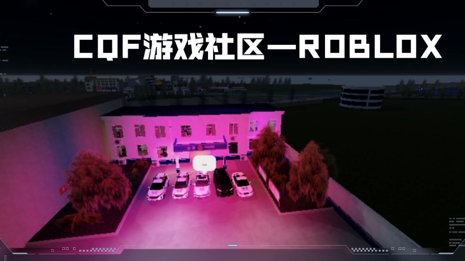 CQF游戏社区—ROBLOX欢迎加入哔哩哔哩bilibili