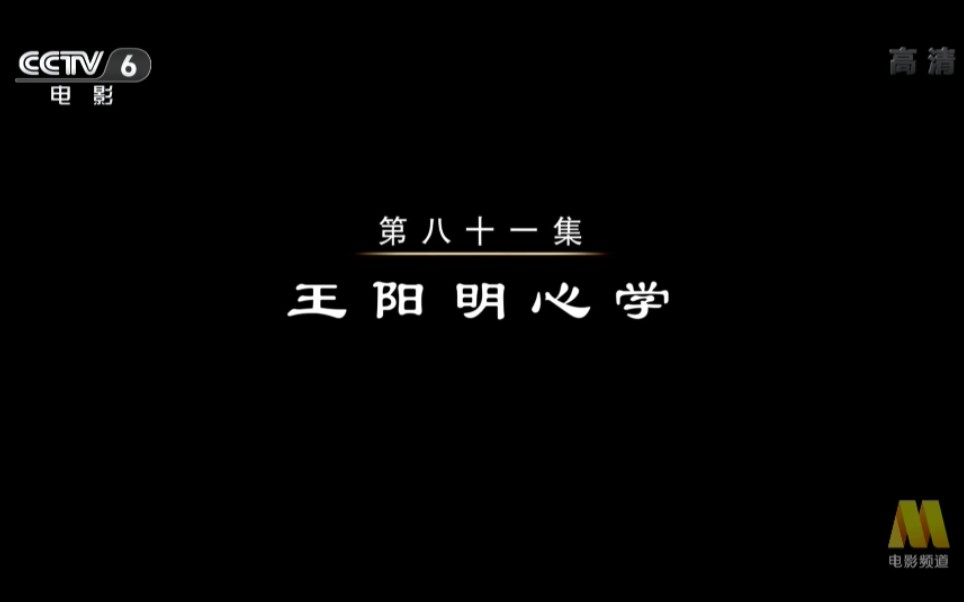 王阳明|为天地立心中国通史简介内圣外王三不朽哔哩哔哩bilibili