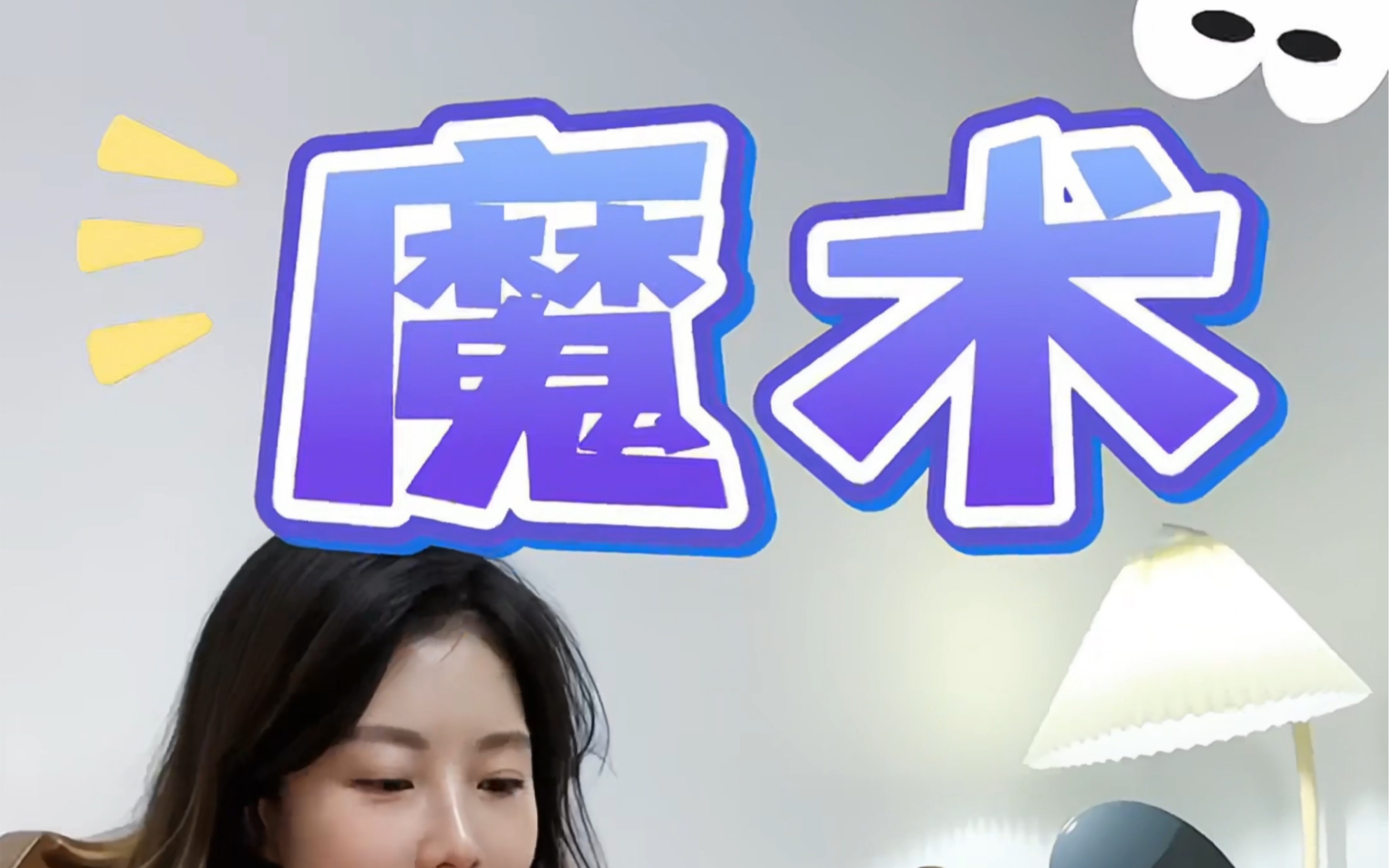 见证奇迹的时刻