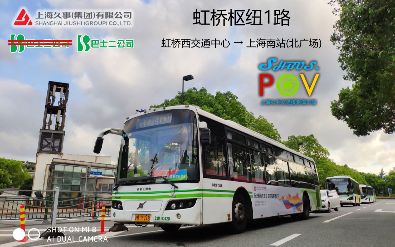 pov15】上海巴士二公司(原巴士三公司) 虹桥枢纽1路 虹桥西交通中心