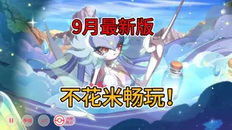 下载视频: 口袋觉醒：0氪必爽玩！无魔改内容！更新同步官！