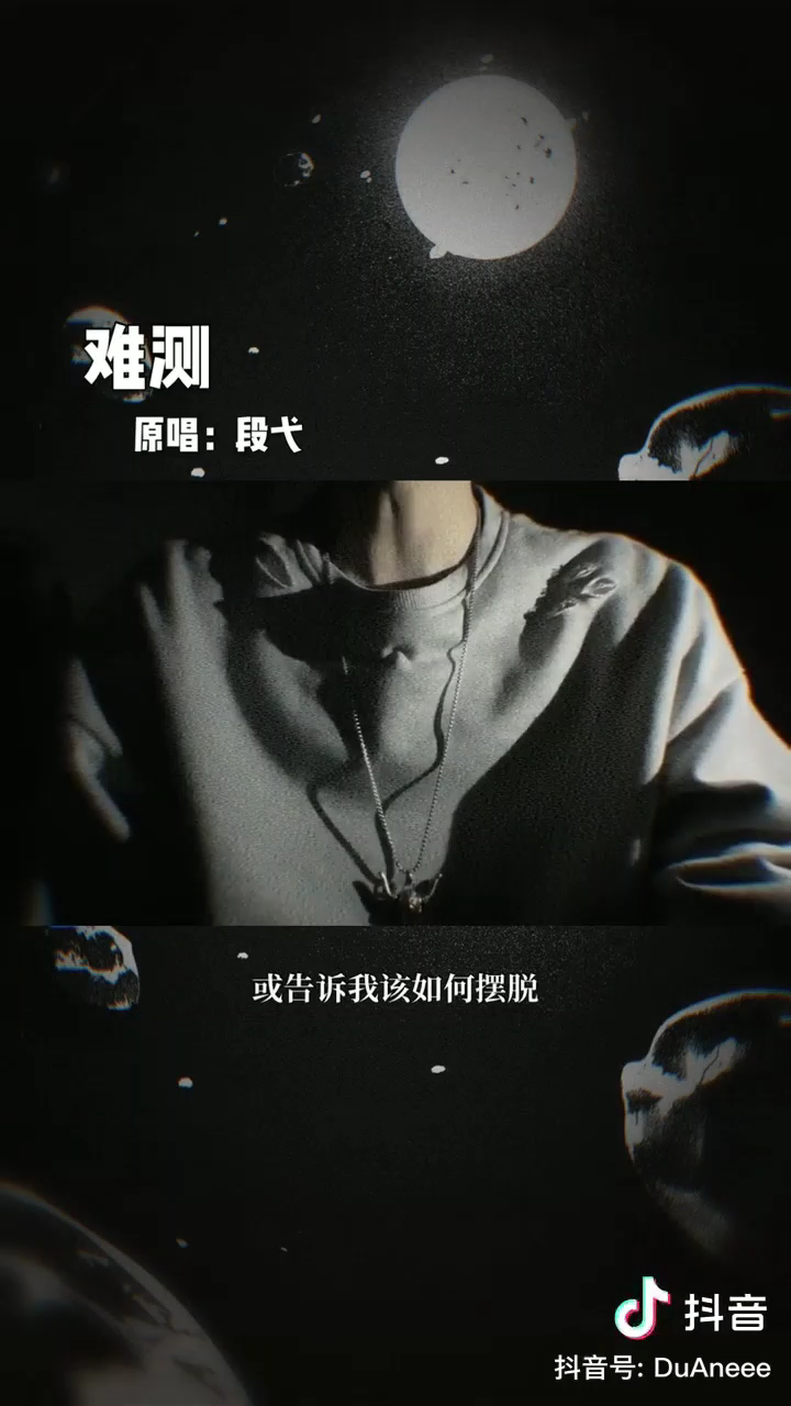 低音炮段弋原唱难测完整版可去网易