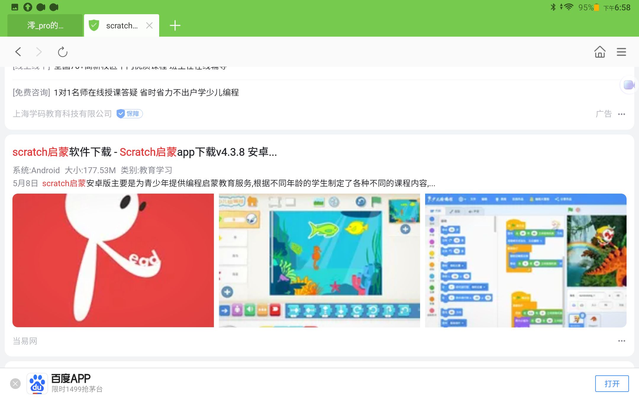 [图]scratch 推荐下载scratch启蒙