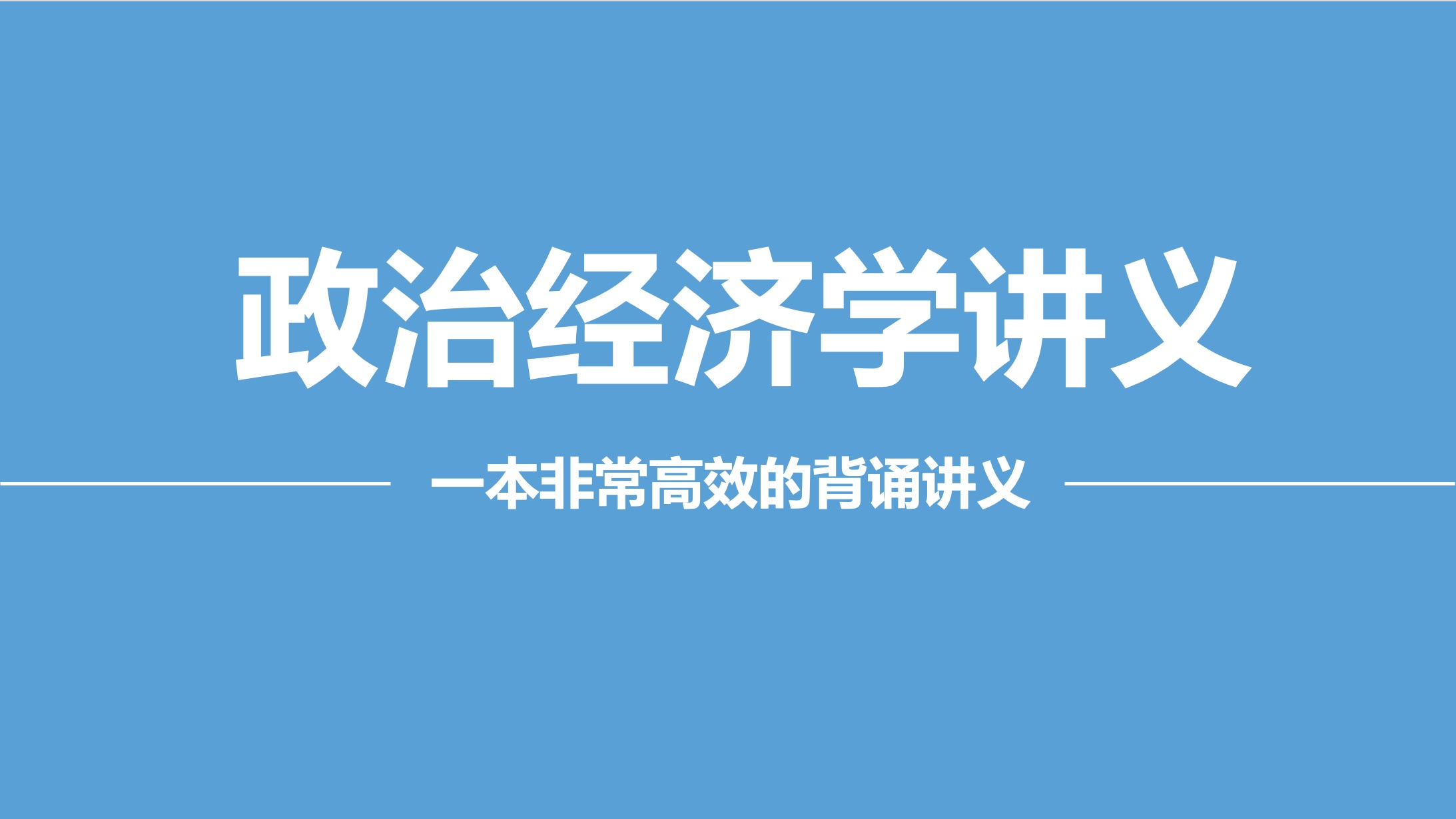 板块一:商品与价值/劳动生产率与商品价值量之间的关系哔哩哔哩bilibili