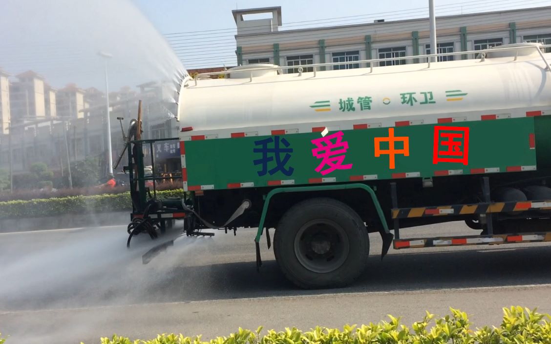 [图]伏 拉 夫 的 爱 国 洒 水 车