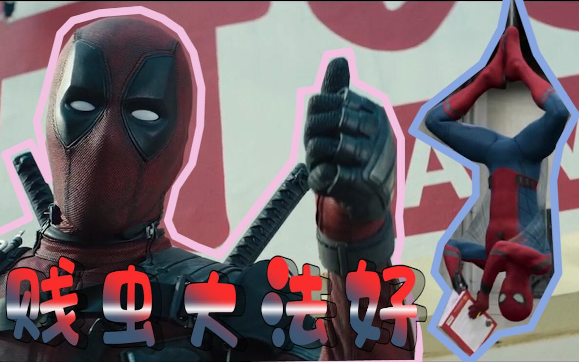 【贱虫/盾铁】贱贱:夏天,我恋爱了_哔哩哔哩 (゜-゜)つロ 干杯~-bili