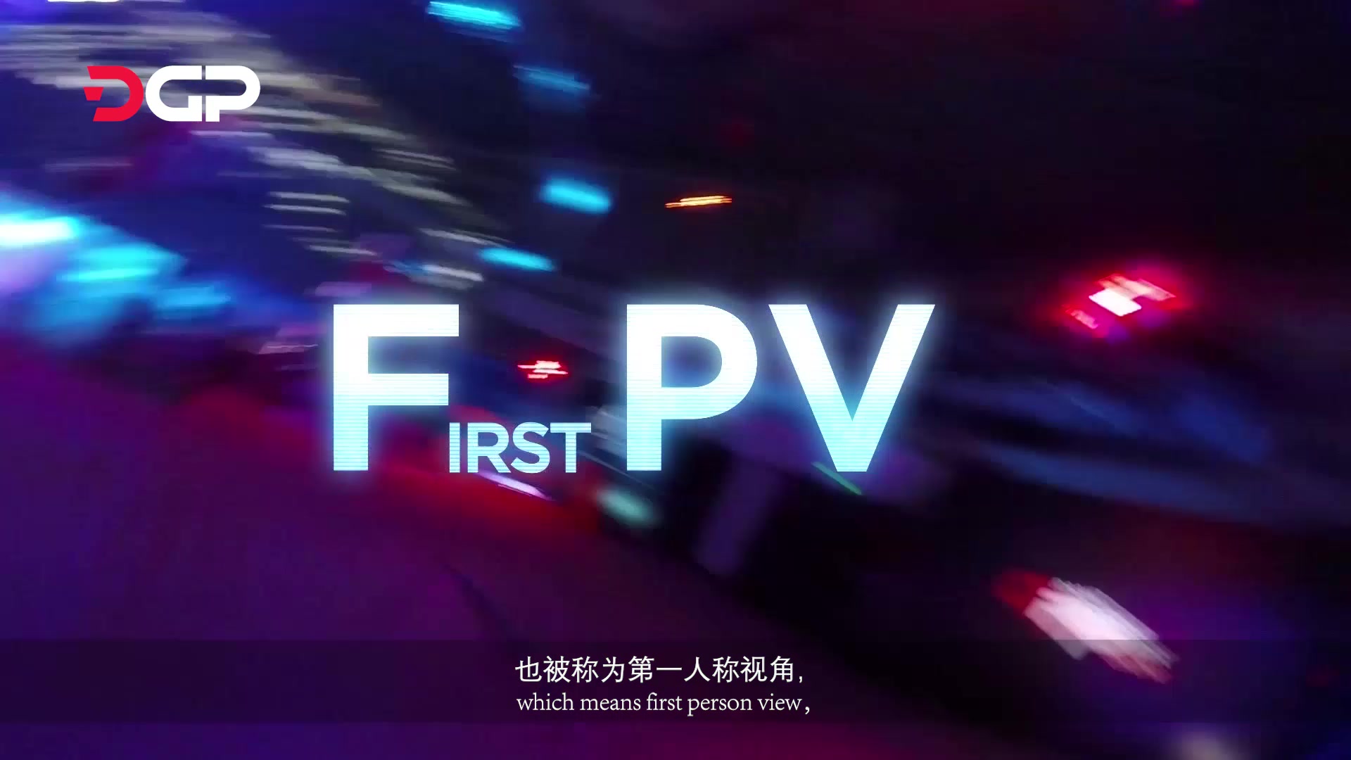 什么是无人机竞速?什么是FPV?哔哩哔哩bilibili