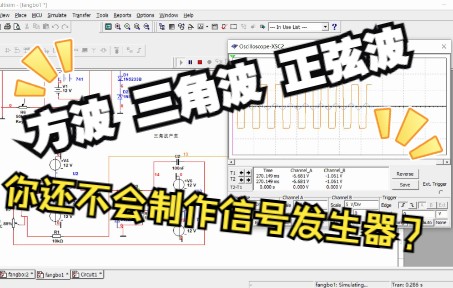 小白都能懂Multisim方波正弦波三角波信号发生器简单制作哔哩哔哩bilibili