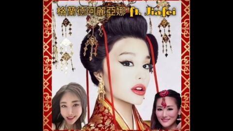 Ye Hua Xiang (Jiafei product ad song) – Jiafei Ye Hua Xiang