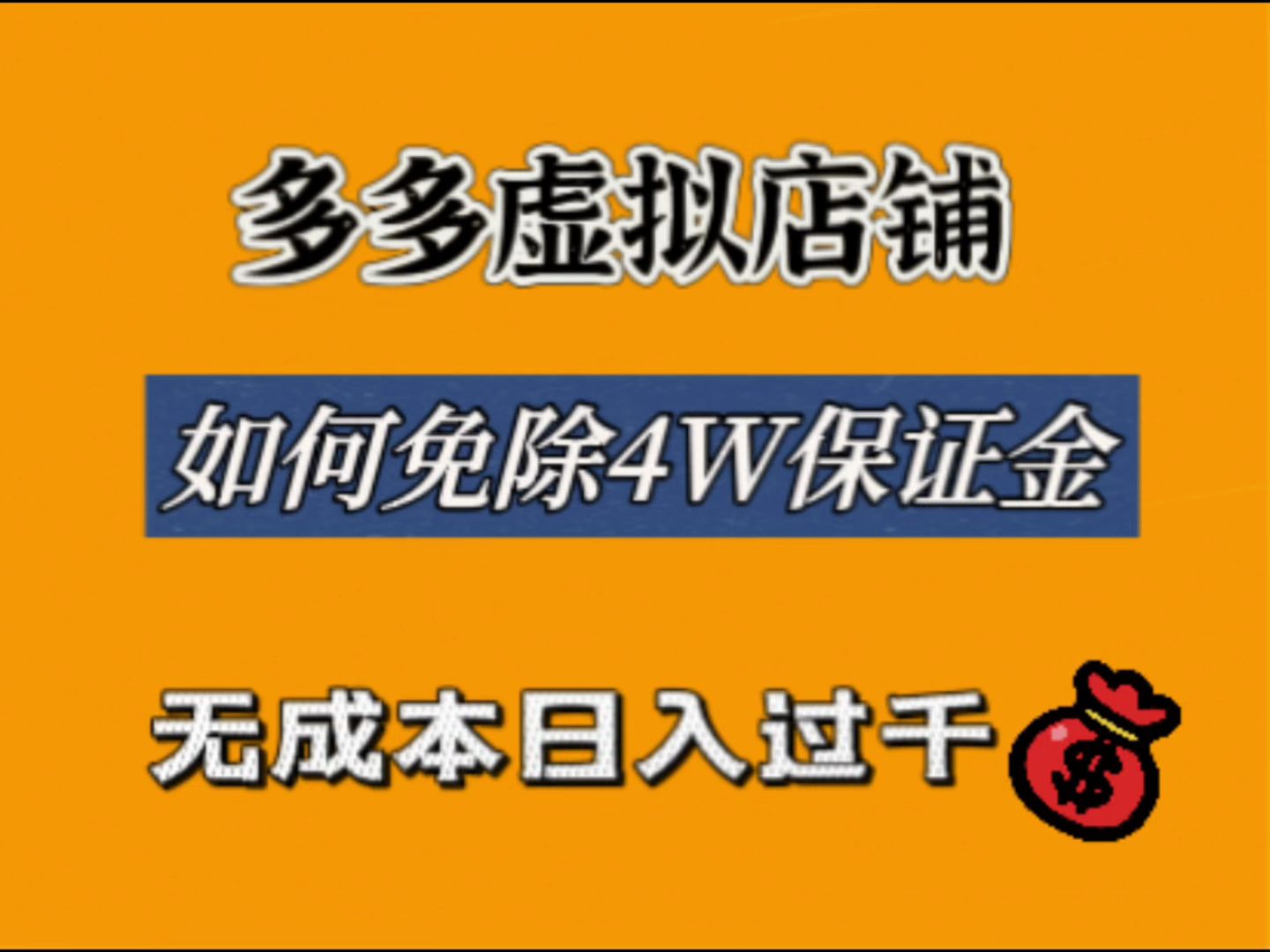 拼多多进宝绑定邀请码_绑定多多拼码邀请怎么取消_绑定多多拼码邀请怎么弄
