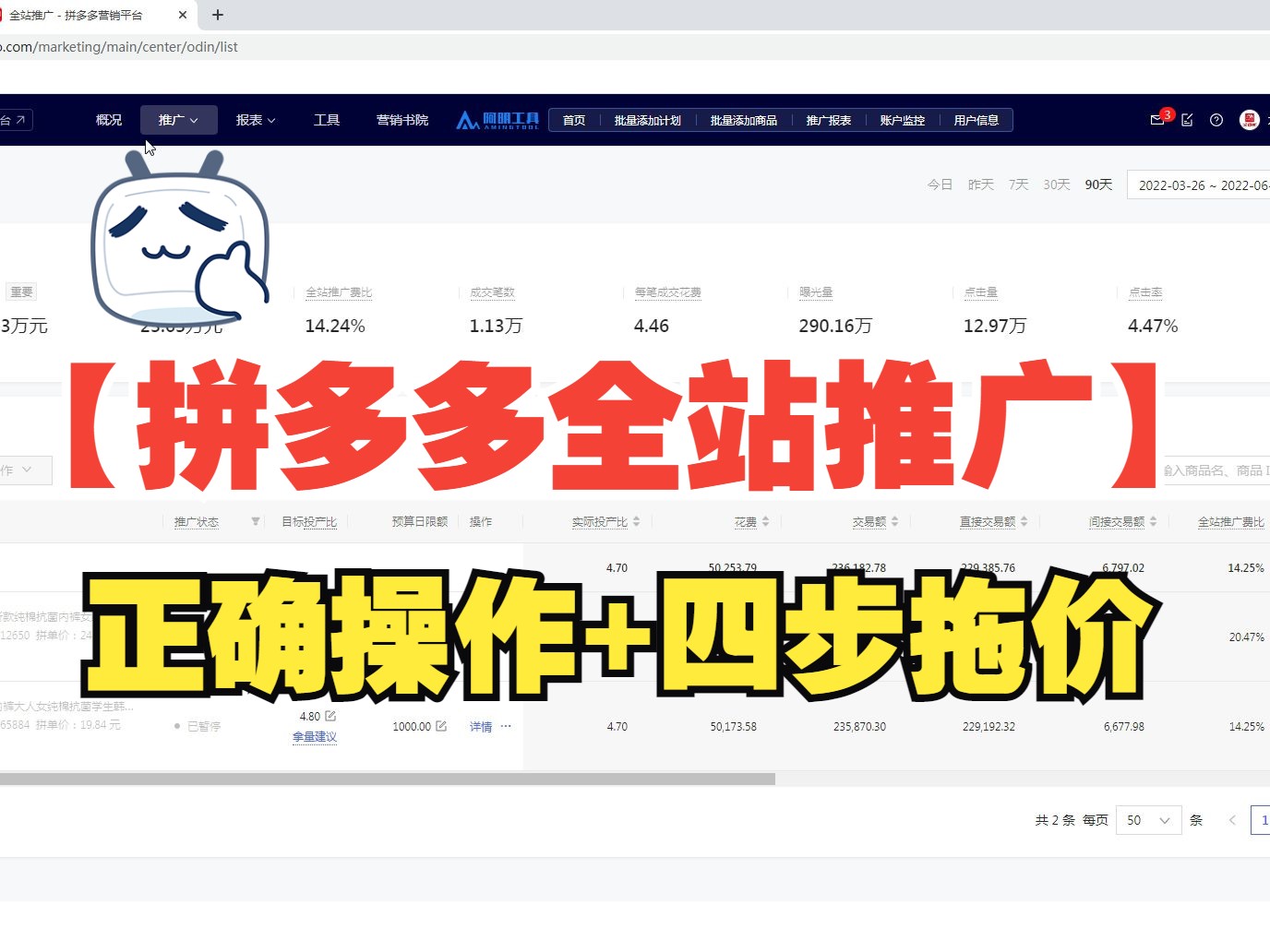 01.【拼多多全站推广】千万别瞎开,正确操作+四步拖价哔哩哔哩bilibili