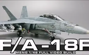 Download Video: MENG模型 1/48 F/A-18F super hornet 超级大黄蜂战斗机模型制作视频