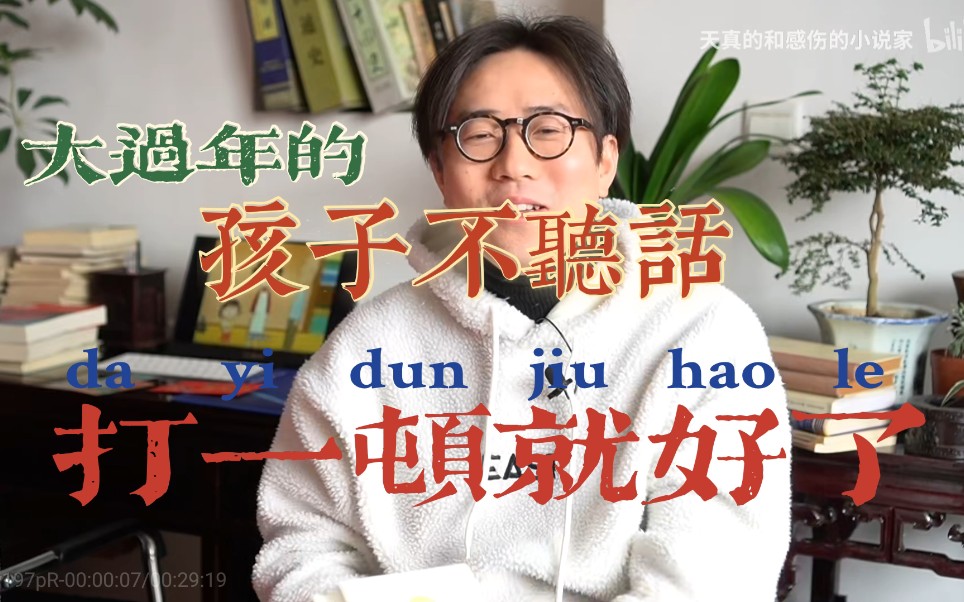 【天真的和感伤的小说家】打一顿就好了