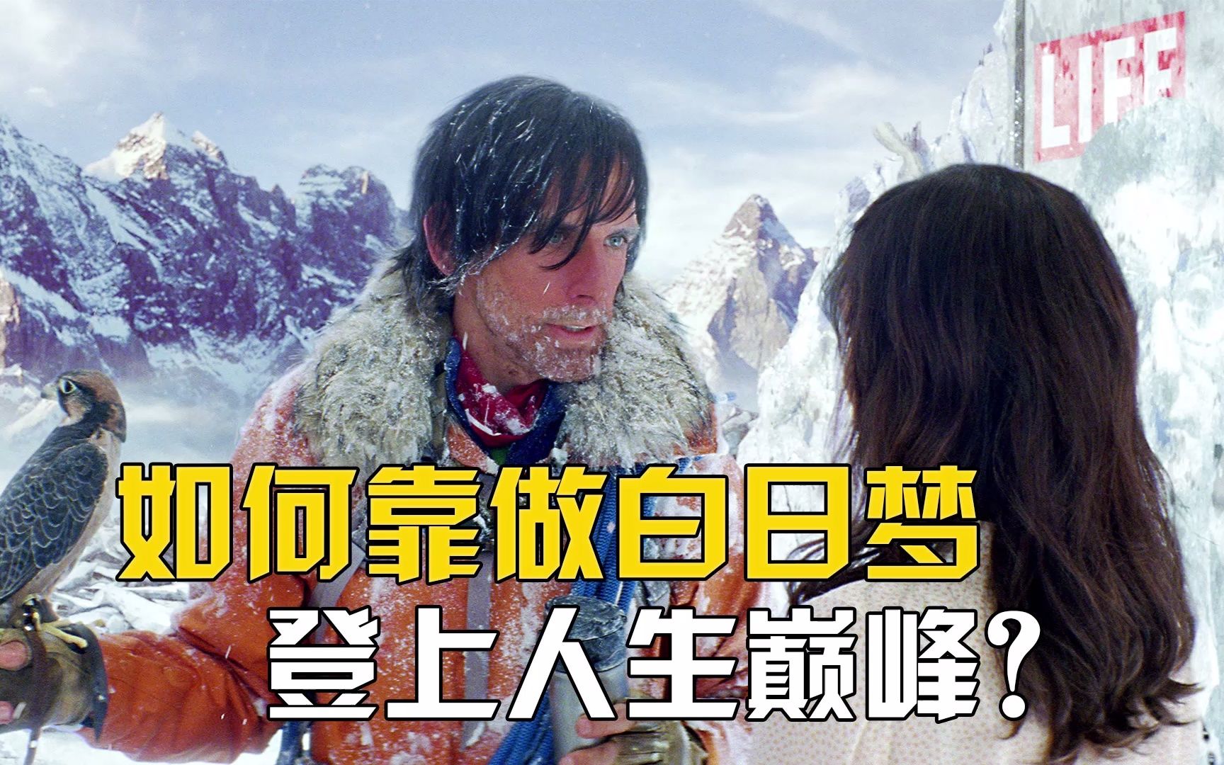 这个中年社畜是怎么靠做白日梦登上人生巅峰的