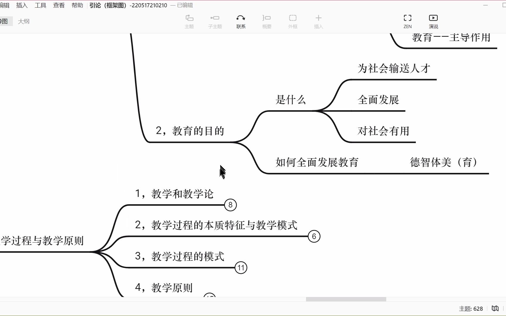 [图]对外汉语教学引论-基础篇-第三章-第三节-教育学基础