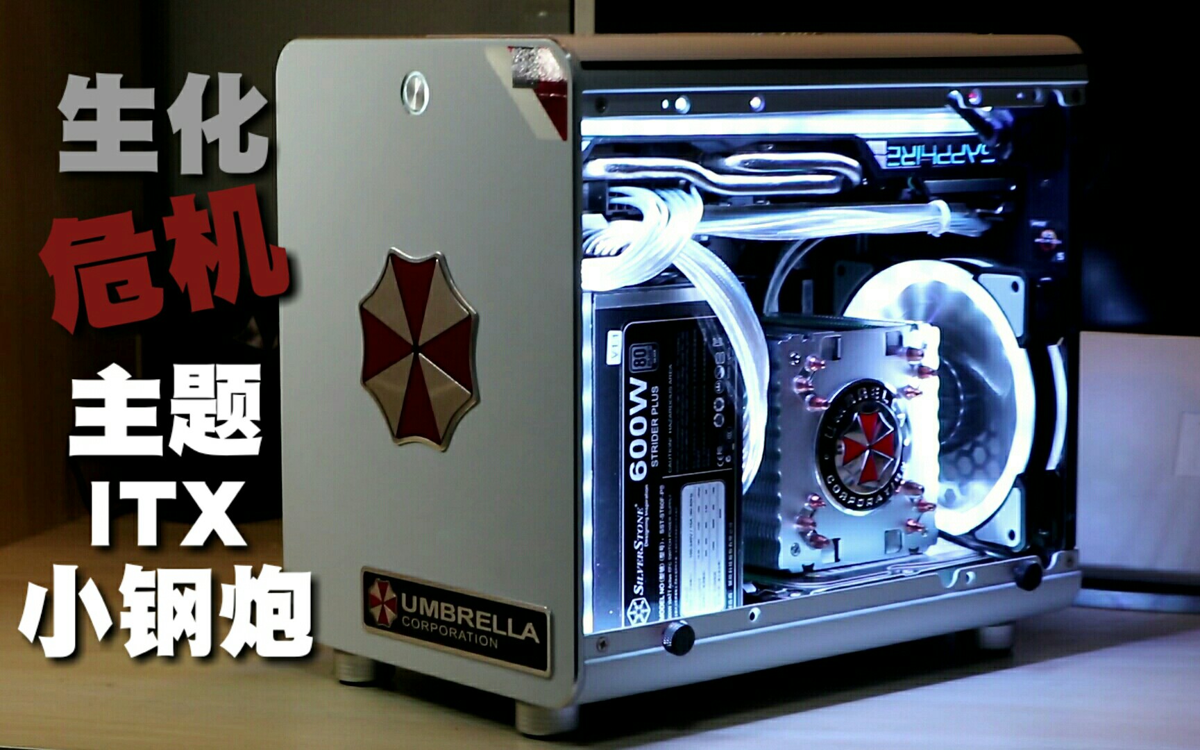 AMD YES! 生化危机主题3A平台ITX小钢炮装机(伪mod)哔哩哔哩bilibili