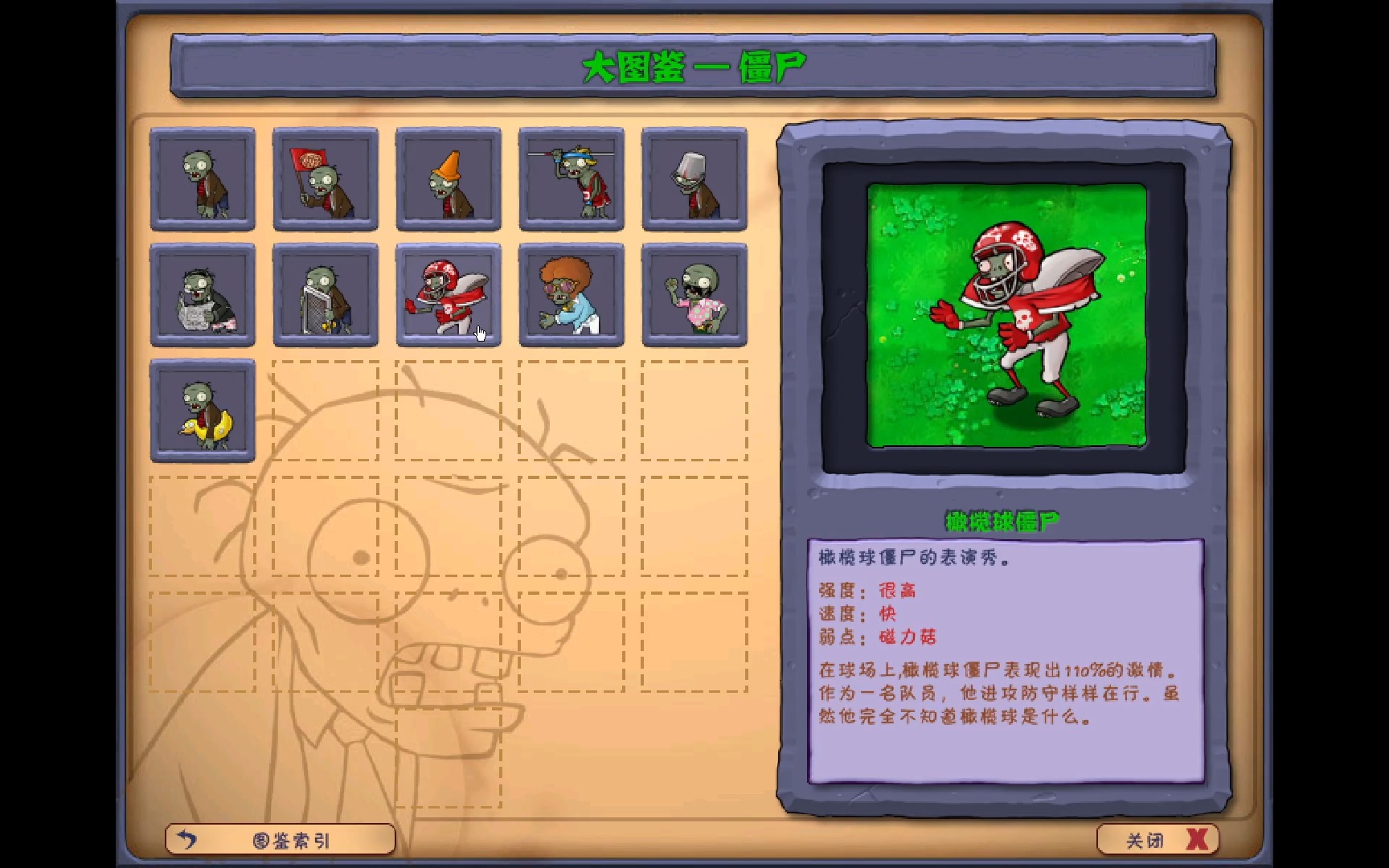 植物大战僵尸 图鉴 成就 和 僵尸大头贴