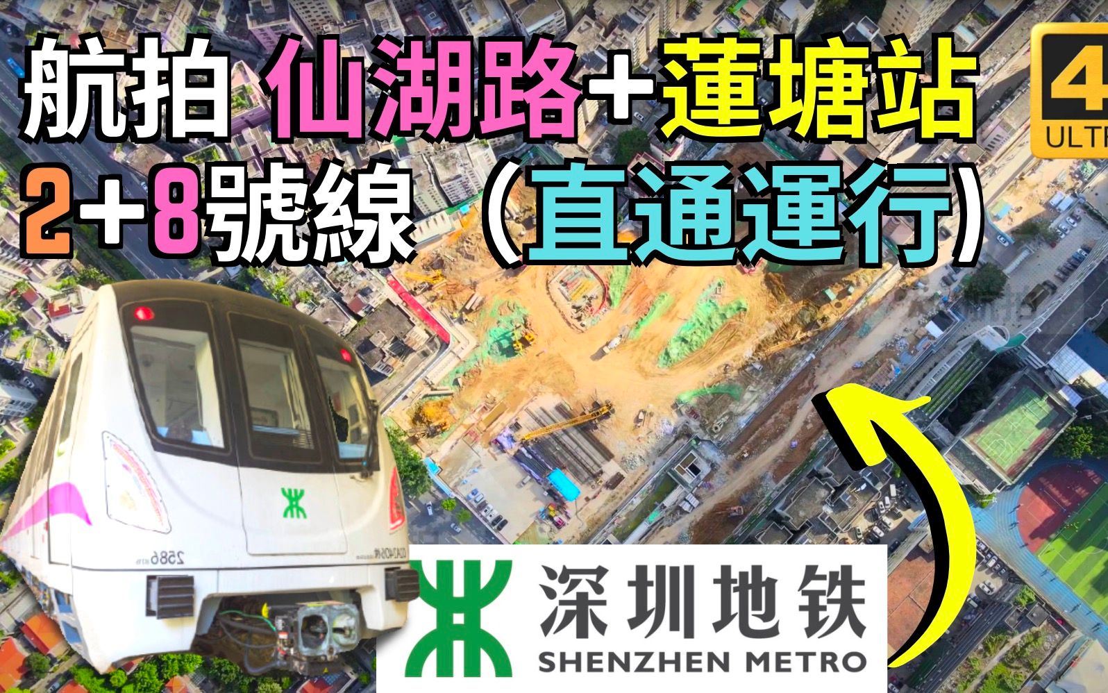 航拍深圳地铁2号线8号线直通运行仙湖路站莲塘站仙桐路罗沙路国威路畔