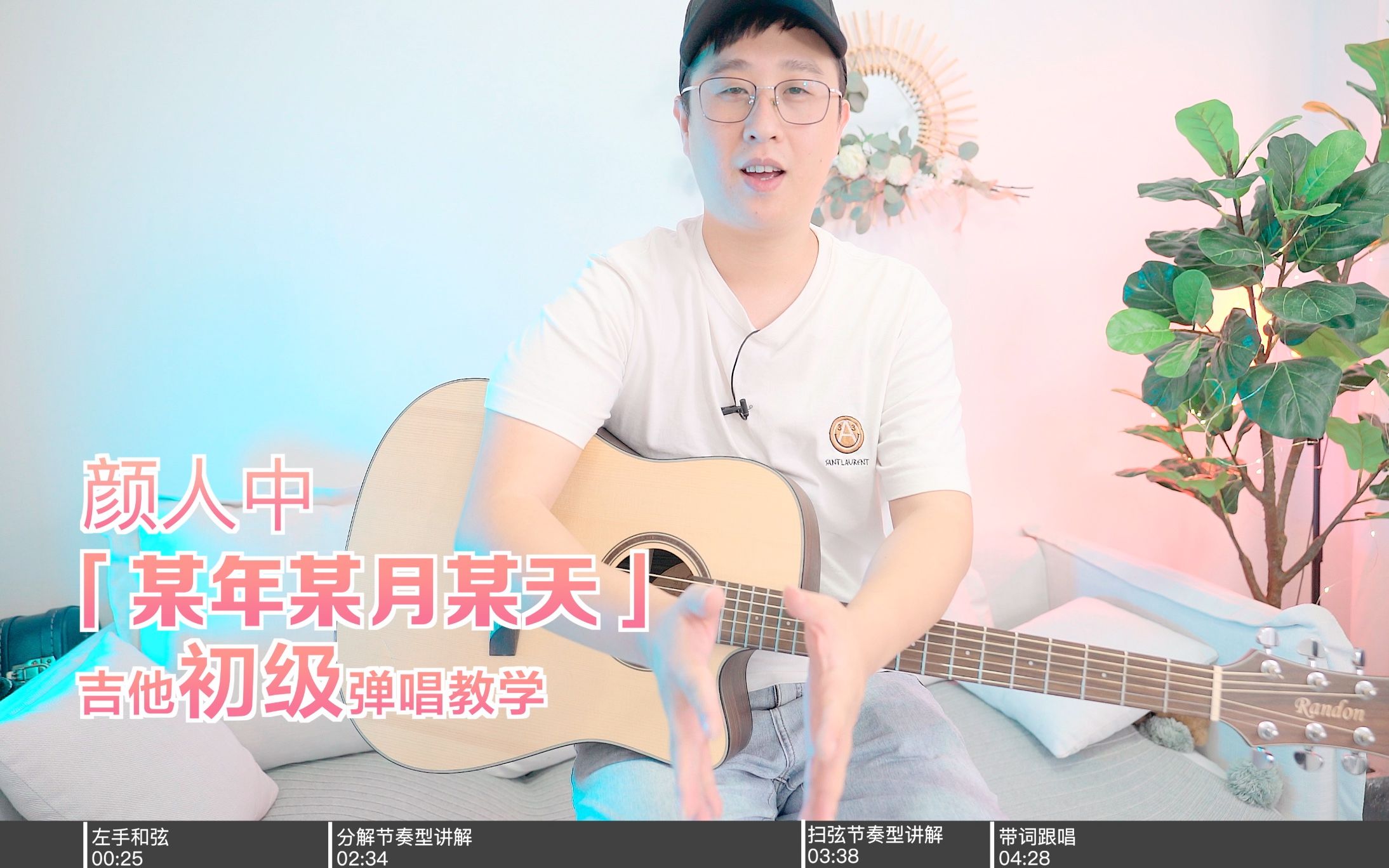 [图]【吉他教学】颜人中《某年某月某天》吉他弹唱教程 Guitar