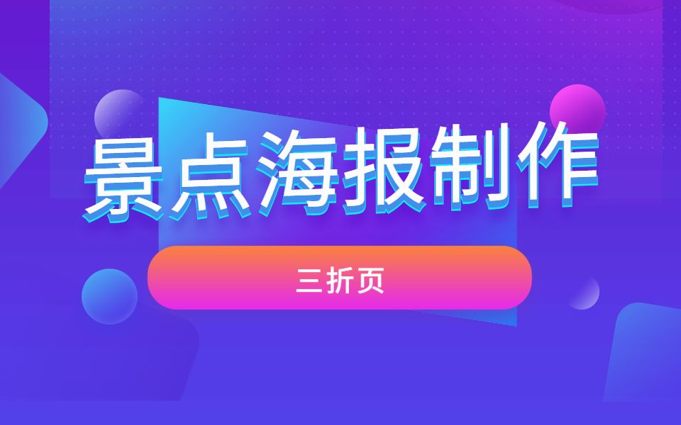 【PS教学视频】景点海报制作、商业海报讲解、新手入门学习哔哩哔哩bilibili