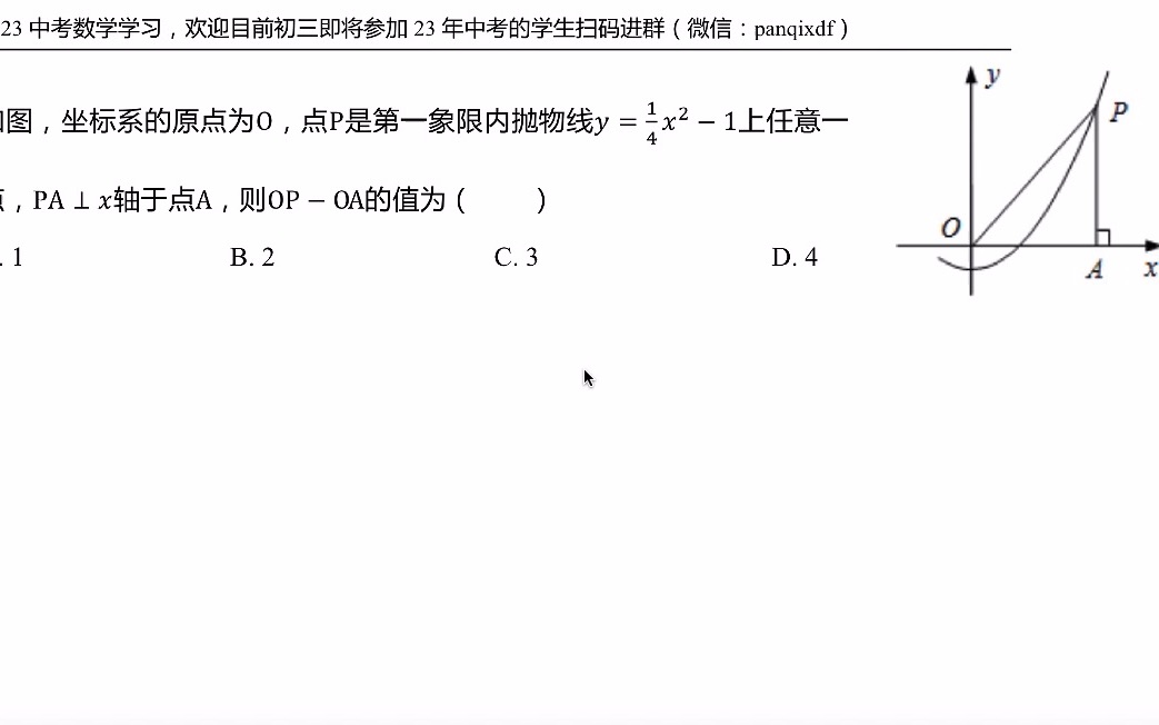 [图]二次函数-动点求定值