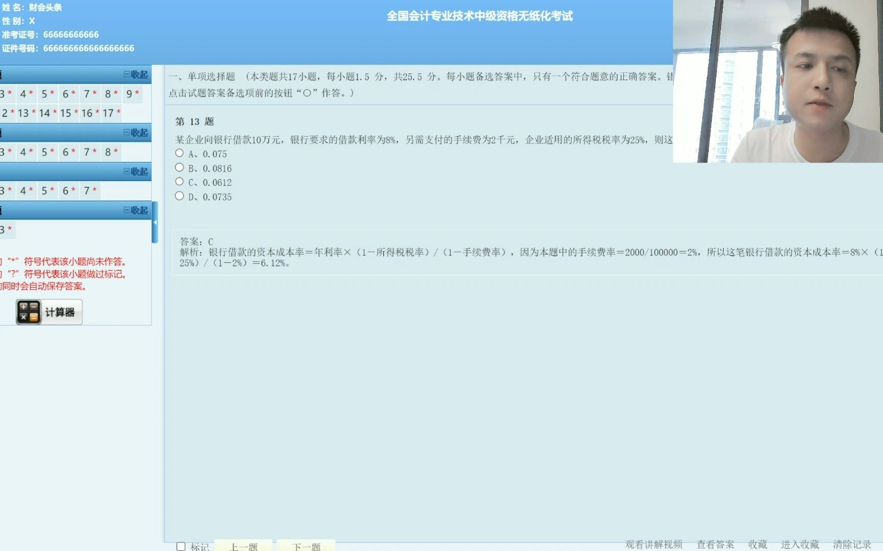 中级会计考试题库哔哩哔哩bilibili