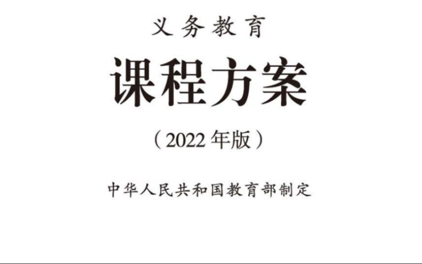 你还不了解2022最新版课程标准?来人教教材培训公众号,可以下载哦哔哩哔哩bilibili