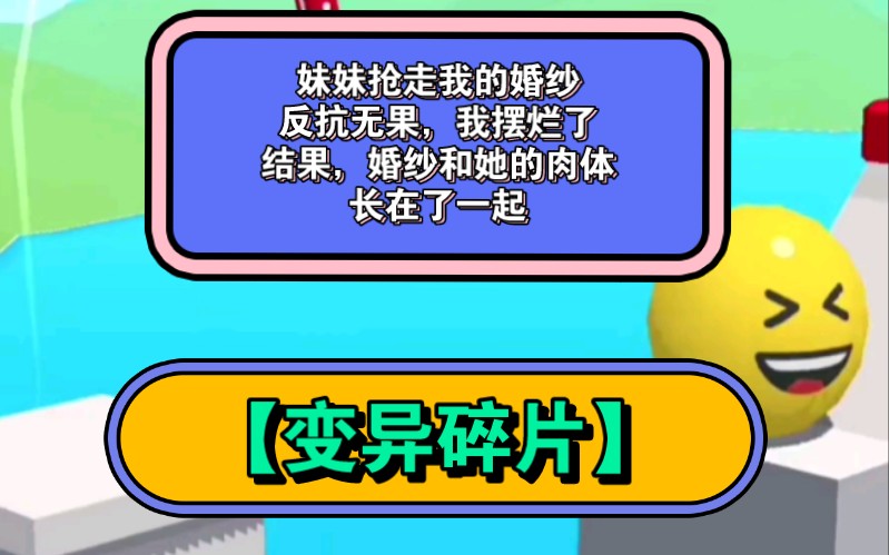 悬疑恐怖,继母逼着我把新做好的婚纱让给继妹.反抗无果后,我摆烂了.当晚她就发现,那件婚纱和继妹的皮肉长在了一起.要想脱下来,就要生生撕下一...