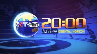 Télécharger la video: 【罐头音乐】CCTV13《东方时空》“今日时空”模块BGM｜Fihr-Sim_TV