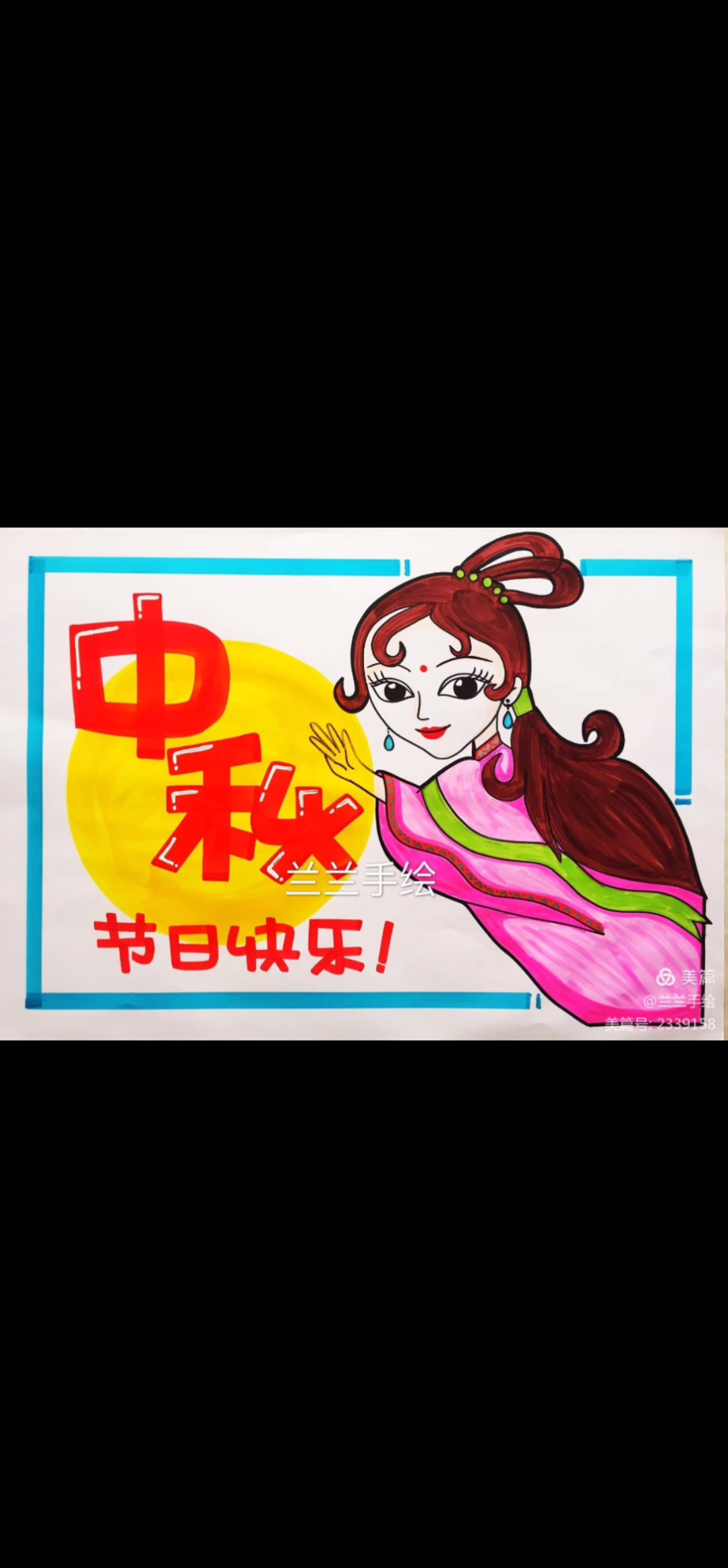 快味中秋 #手绘 #兰兰手绘pop培训
