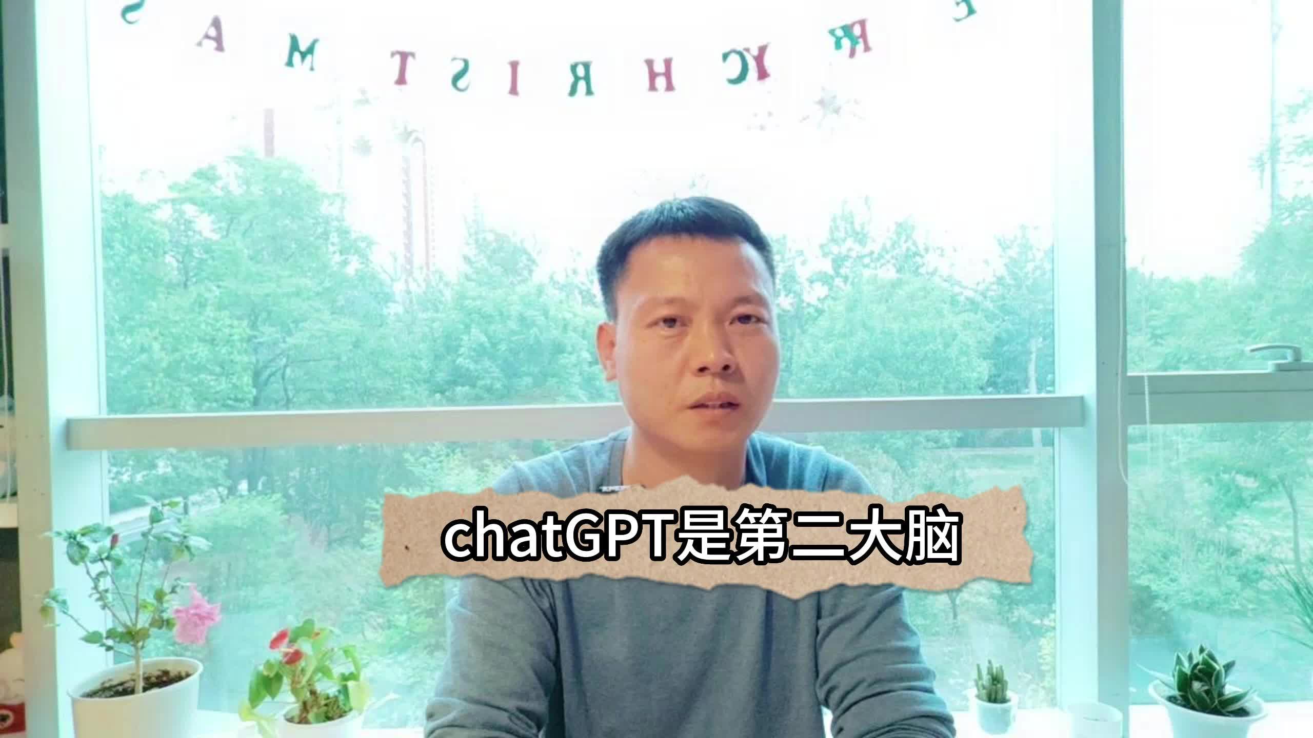 ChatGPT是第二大脑哔哩哔哩bilibili