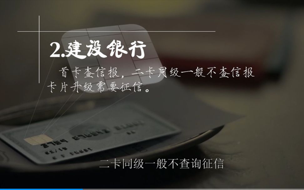 申请第二张信用卡一定会被查征信报告吗?交行是个例外!哔哩哔哩bilibili