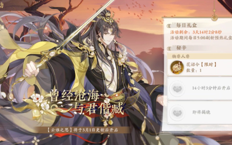 【花亦山心之月】sp思妄宣行琮预热剧情(一)