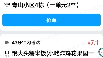 蜂鸟众包试探骑手底线,没人接单就一毛一角钱增加,大家注意看冤大头糯米饭那单哔哩哔哩bilibili