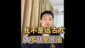 Download Video: 王楚琪：大罗很强，我不是远古吹，但是不如梅西C罗