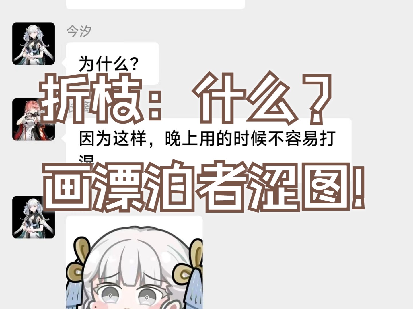 【鸣潮】折枝:什么?我画漂泊者涩图!手机游戏热门视频