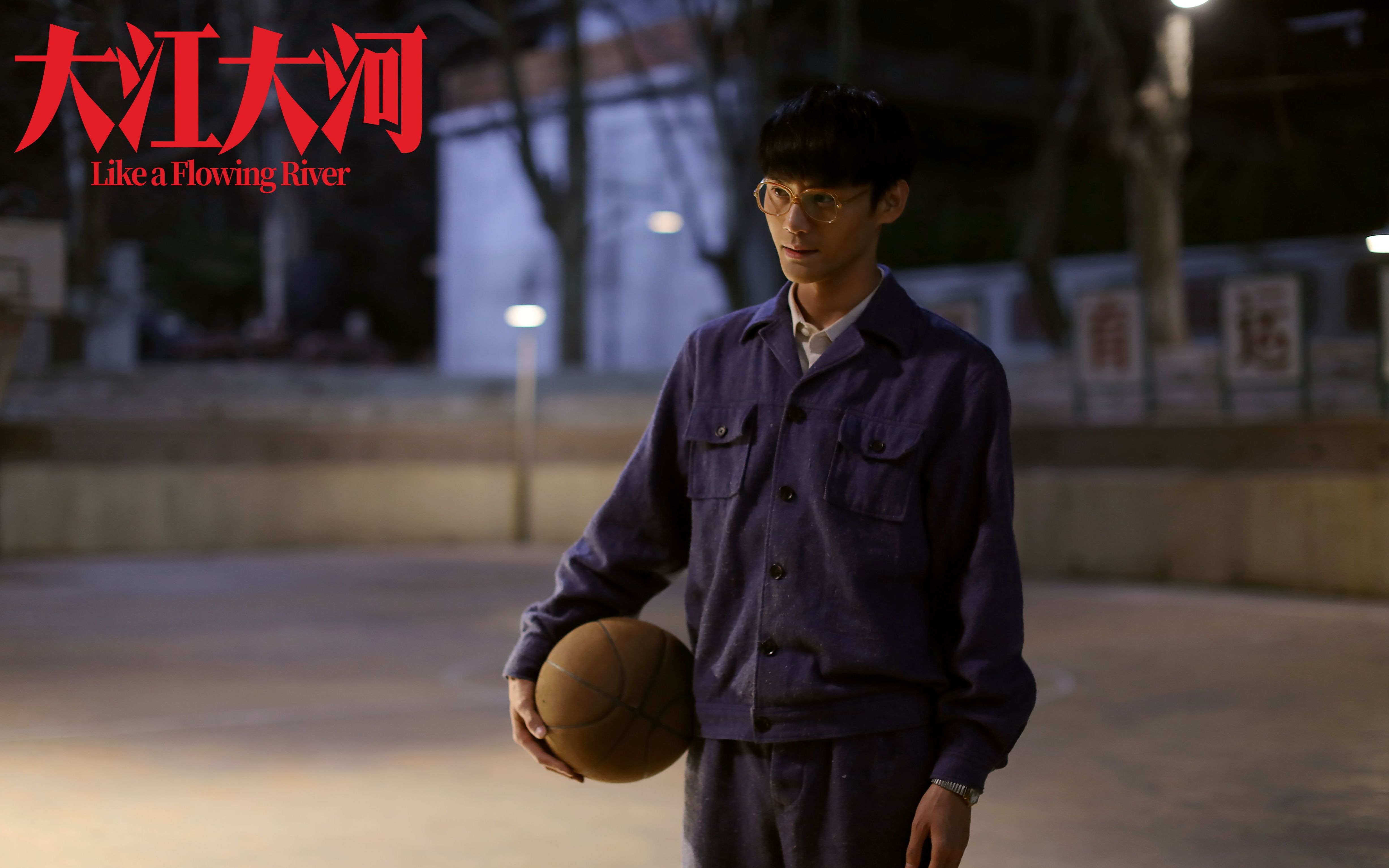 王凯大江大河番外漫话大江第13集篮球的故事下1080p