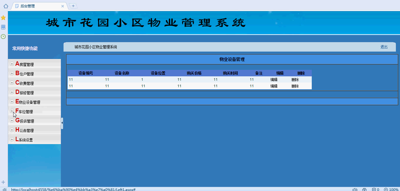 asp.net城市花园小区物业管理系统(asp.net毕业设计)哔哩哔哩bilibili