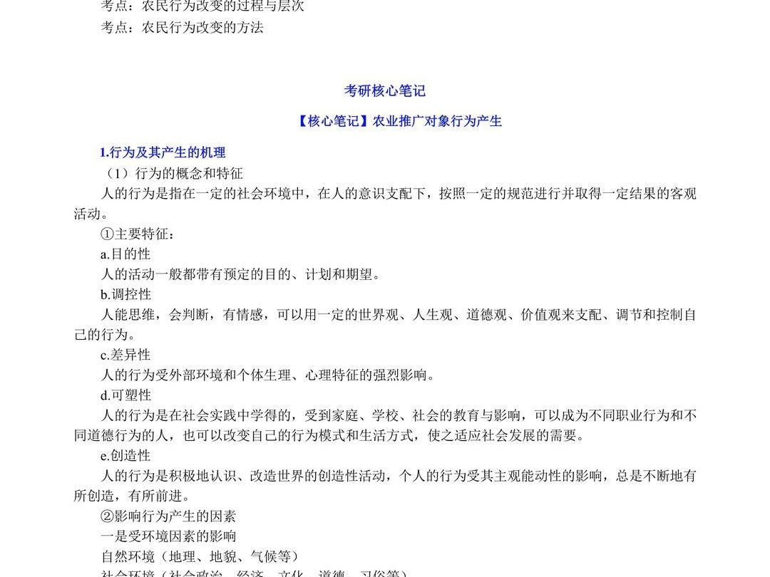 2025年 江西农业大学095131农艺与种业901农业推广学考研资料江西农大真题笔记题库大纲哔哩哔哩bilibili