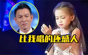 Video herunterladen: 刘德华没想到自己的成名曲竟被8岁丫头超越，简直就是天籁童音