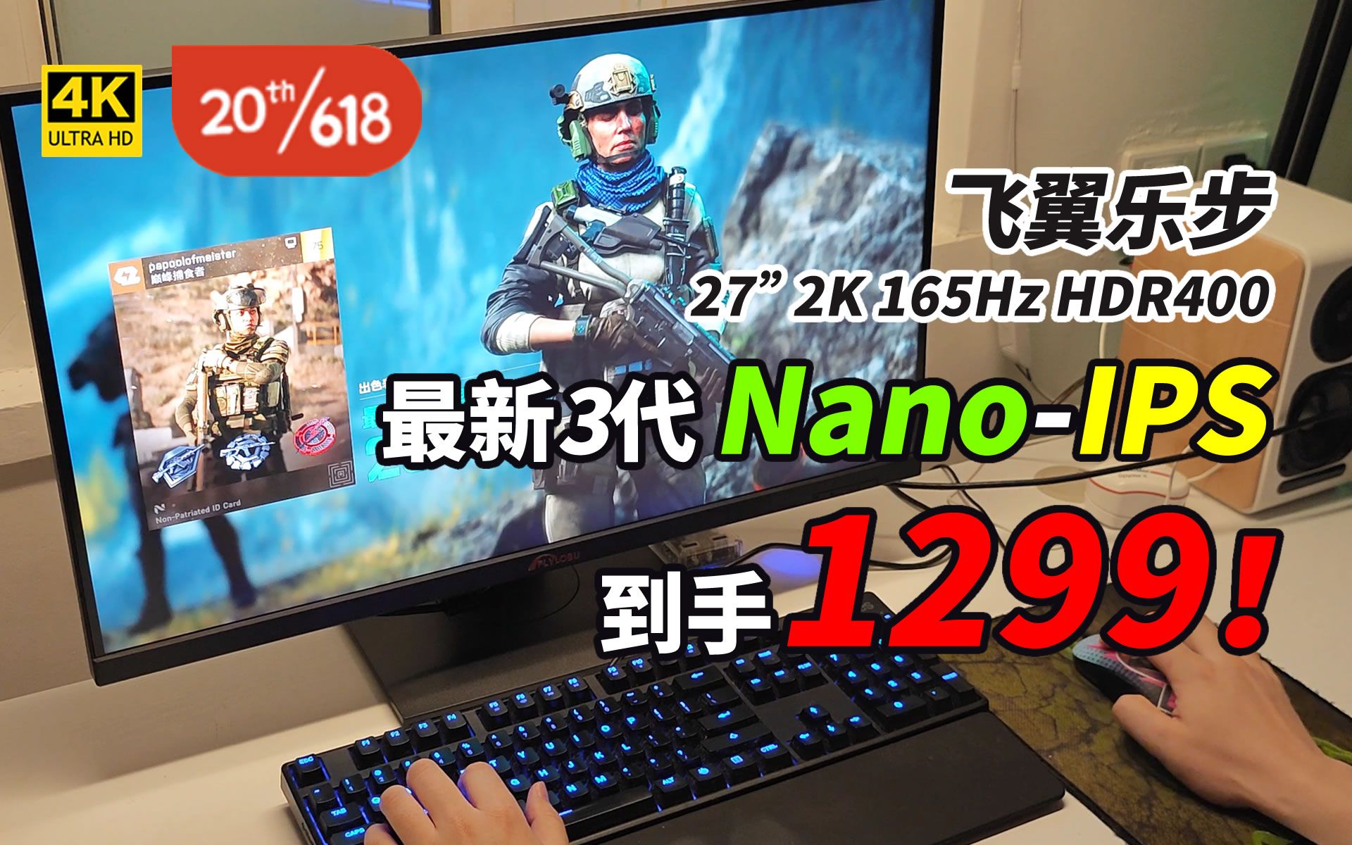 继续捡便宜!飞翼乐步FQ276W原厂NanoIPS三代面板(2K 165Hz HDR400)色彩超艳体验!哔哩哔哩bilibili