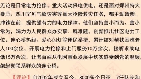 申论素材人物 高新连心桥党员服务队 近六年时代楷模2024版哔哩哔哩bilibili